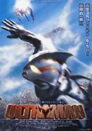 Plakāts: Ultraman The Next